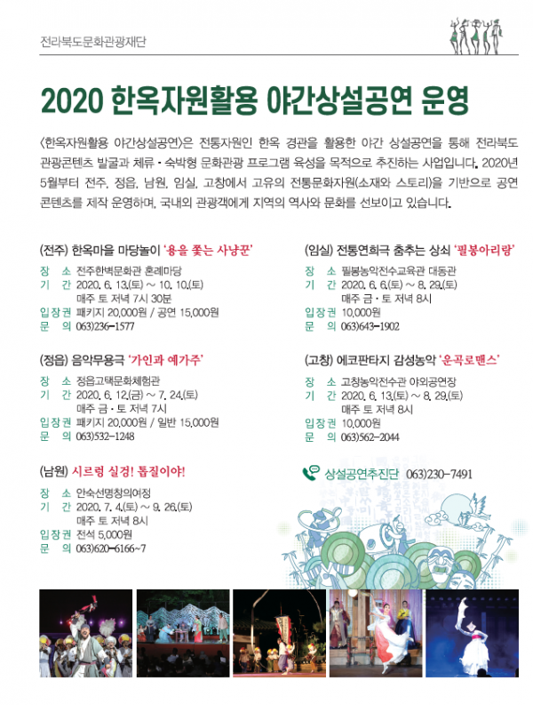 2020_한옥자원활용_야간상설공연_홍보.png