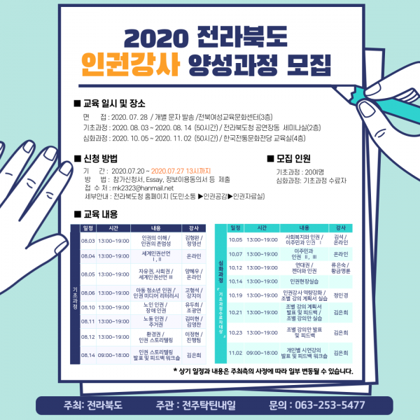 5__2020_인권강사양성과정_모집_웹자보.png