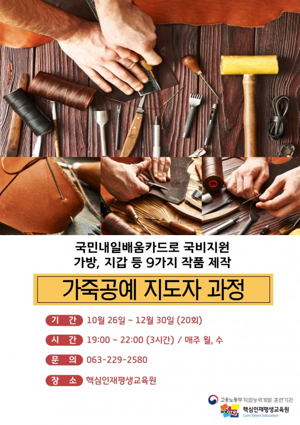 201026_가죽공예지도자과정(포스터형).jpg