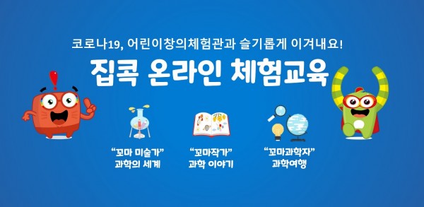 온라인_체험교육(미술,_과학,_북아트)_모바일.jpg