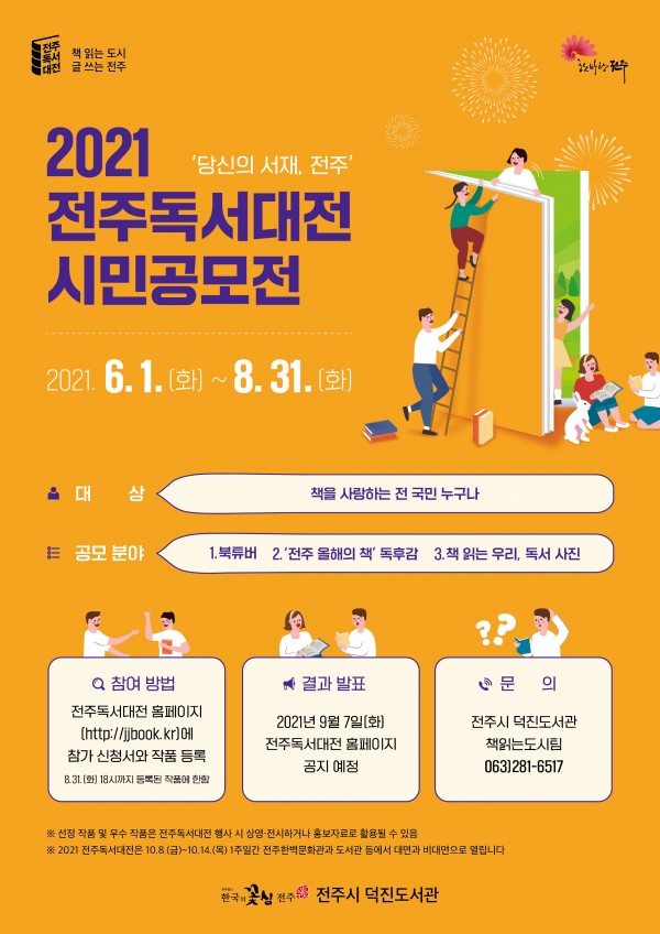 2021_시민공모전_홍보_안내문(앞).jpg