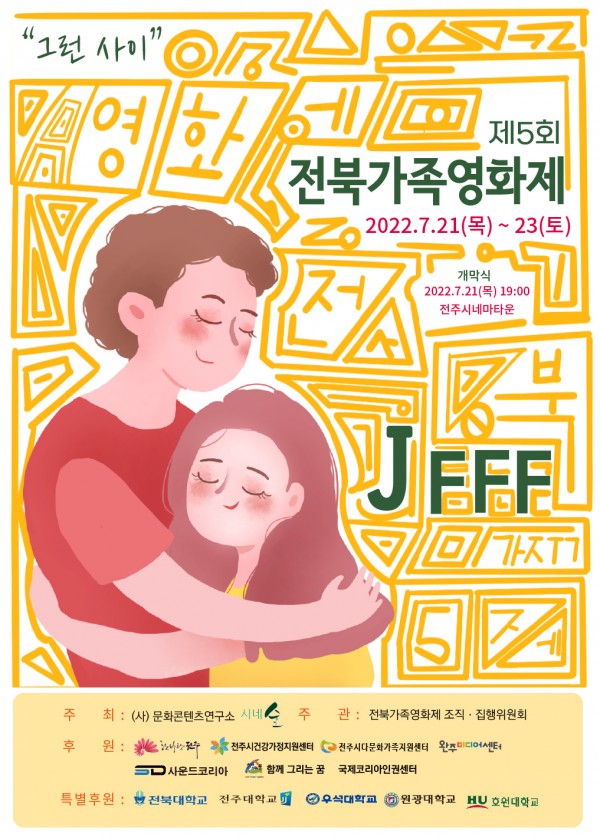 제5회_전북가족영화제_포스터.jpg