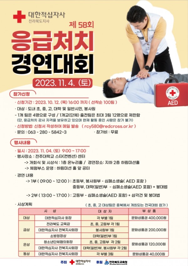 응급처치경연대회_포스터_(2).jpg