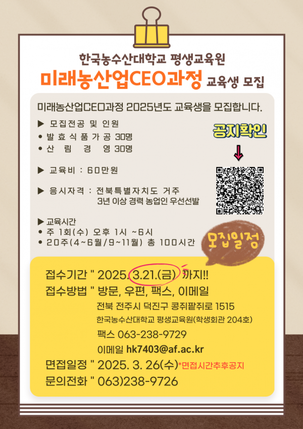 2025-CEO-교육생모집-001_(1).png