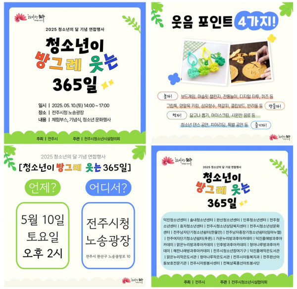 2025_청소년의_달_기념행사_웹자보6.png
