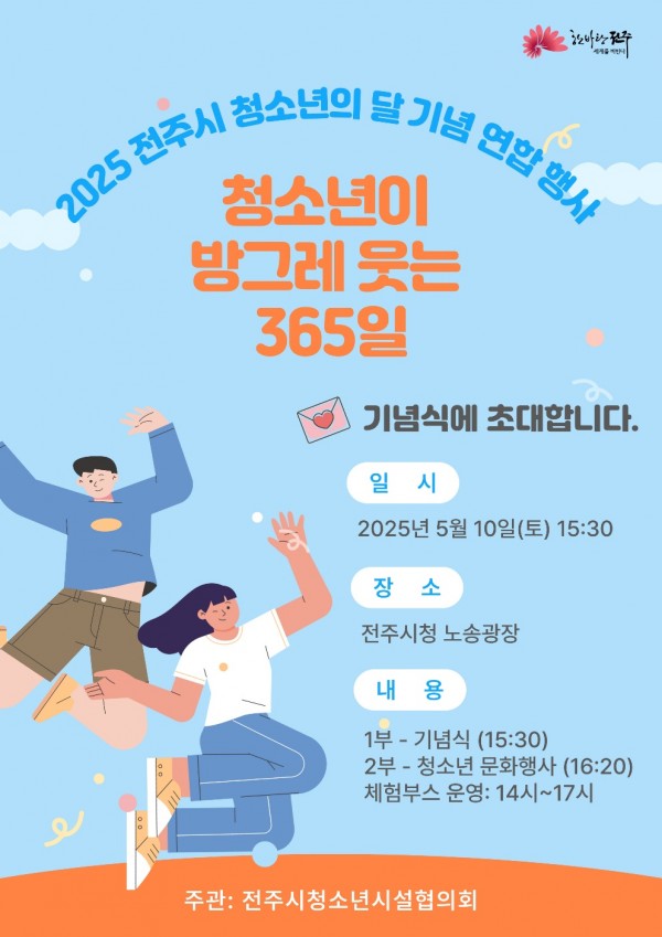 2025_청소년의_달_기념행사_웹자보5.jpg