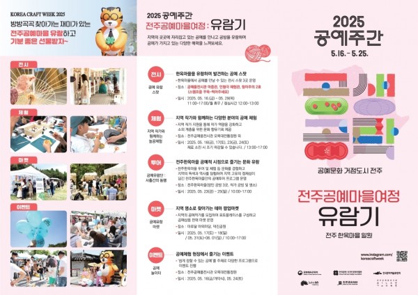 공예주간_전주공예마을여정유람기리플렛_pdf_page_1.jpg