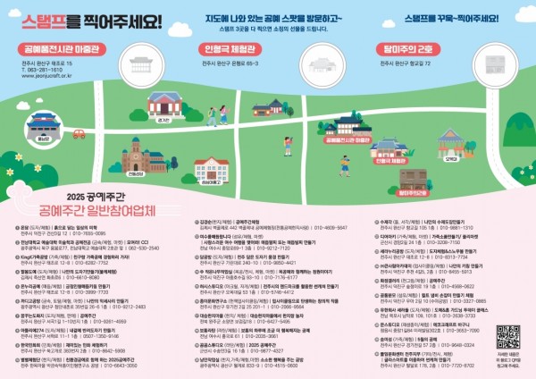 공예주간_전주공예마을여정유람기리플렛_pdf_page_2.jpg