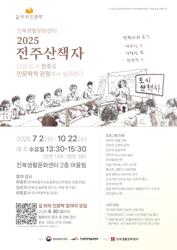 전주산책자_포스터_(최종).png