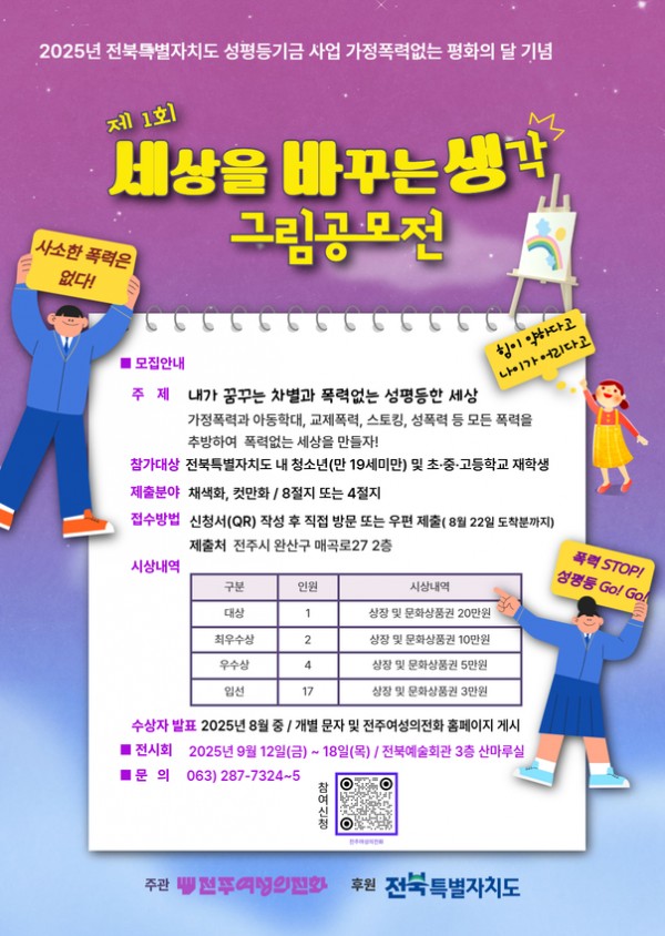 세상을_바꾸는_세상_그림공모전_안내.jpg