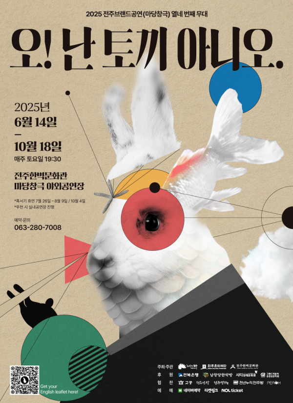 1__오!_난_토끼_아니오__공연_포스터.png