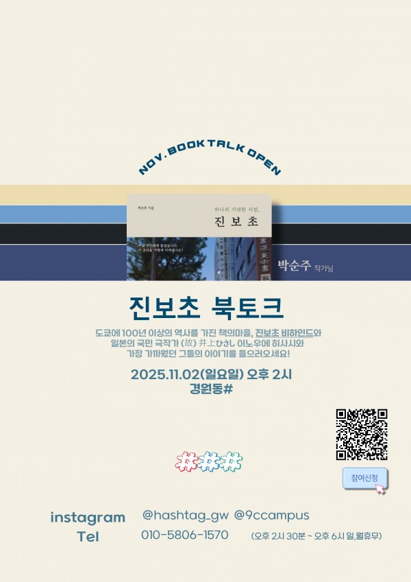 경원동샵_진보초_북토크.jpg