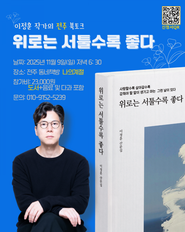 이정훈_북토크_팜플렛_파랑.png