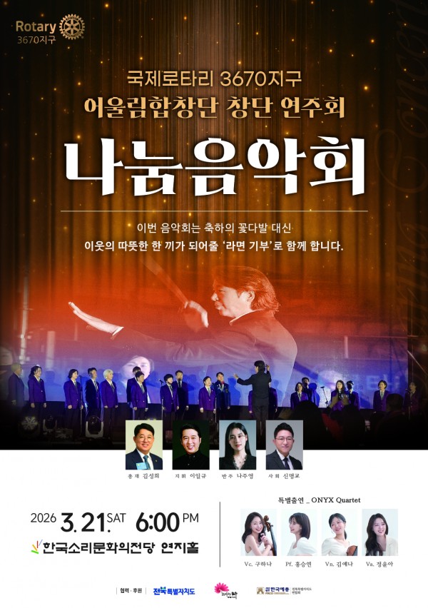 국제로타리3670지구_나눔음악회_포스터.jpg