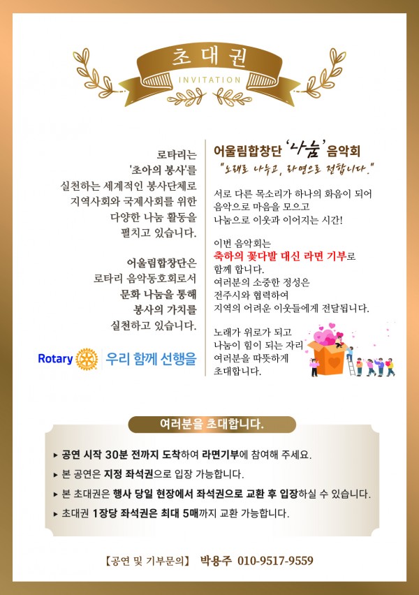 국제로타리3670지구_나눔음악회_(초대권_뒤).jpg