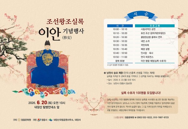 조선왕조실록_이안_기념행사.jpg