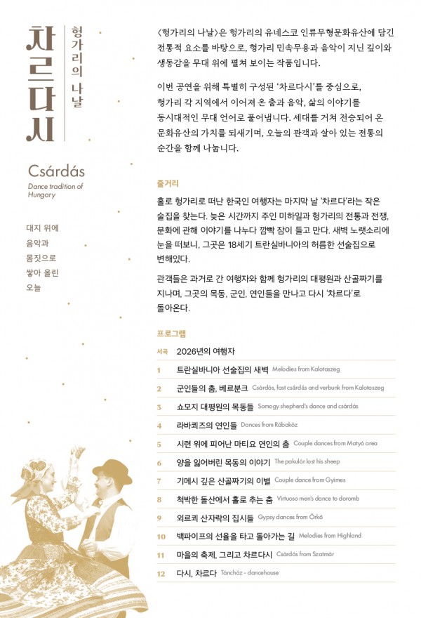 유네스코_인류무형유산_초청공연-2.jpg