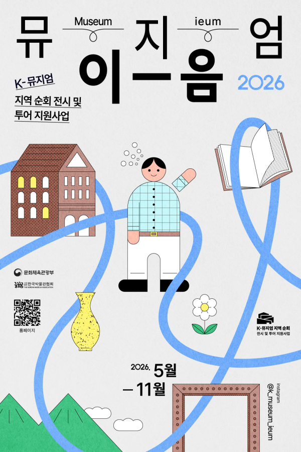 뮤지엄_이음_포스터.png