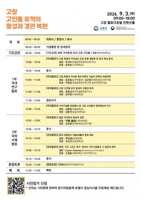 2026년_세계유산_고창_고인돌_유적_국제학술대회_웹초청장_2.jpg
