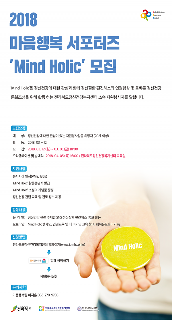 마음행복 서포터즈(웹포스터).png