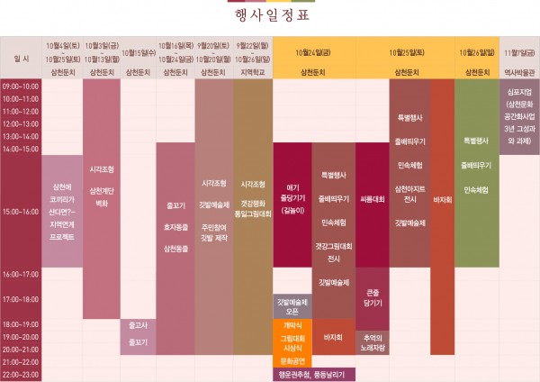 행사일정표-큰사이즈.jpg