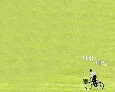 노무현[1]..사람사는 세상.jpg