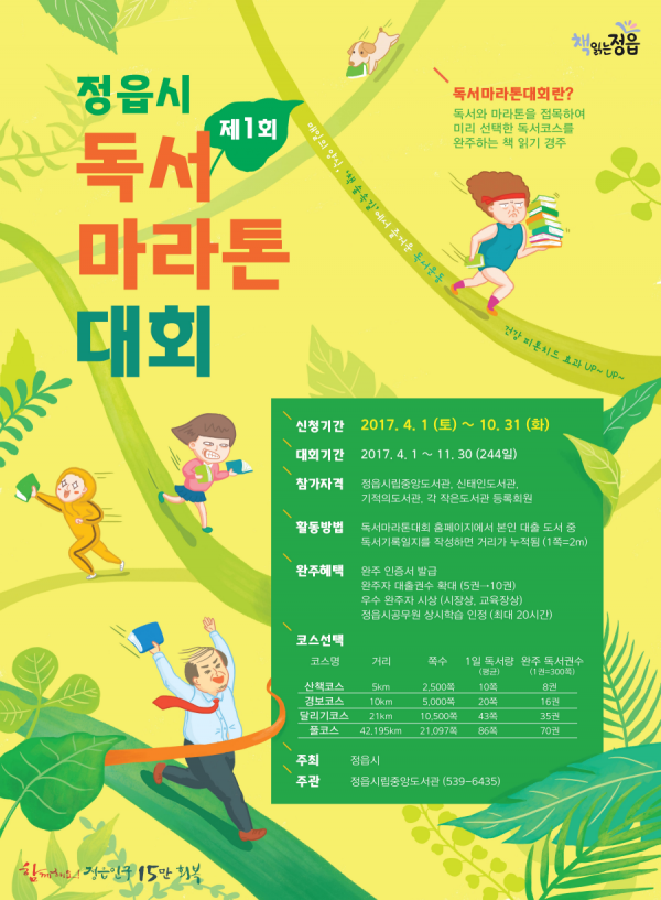 2017 제1회 독서마라톤대회 포스터(작은사이즈).png