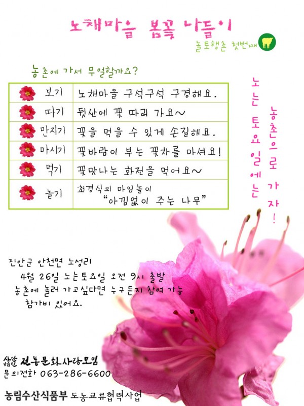 놀토행촌_노채(온라인용).jpg
