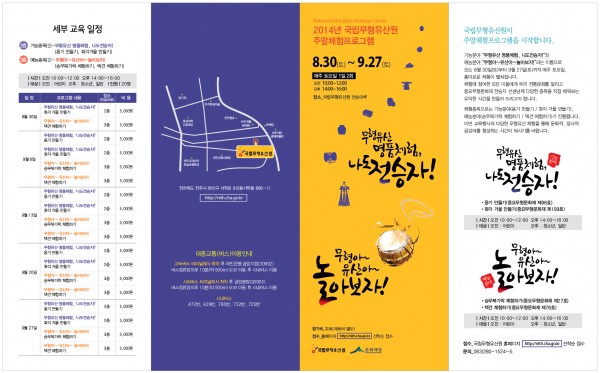 국립무형유산원 리플렛-앞_최종.jpg