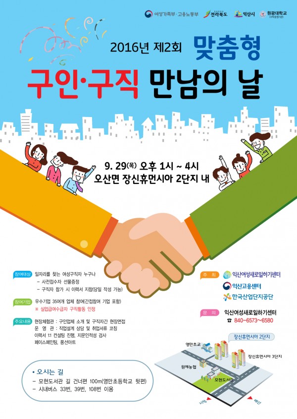 구인, 구직 만남의날 안내문(9.29).jpg