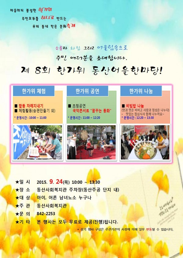 주민잔치 주민 홍보용 팜플릿001.jpg