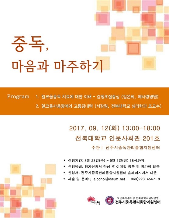 제15회 전주시중독관리통합지원센터포스터.jpg