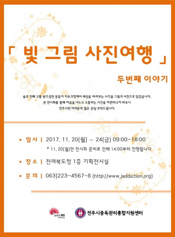 빛그림사진여행전시회.jpg