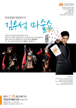 김우석마술쇼_20110730.jpg