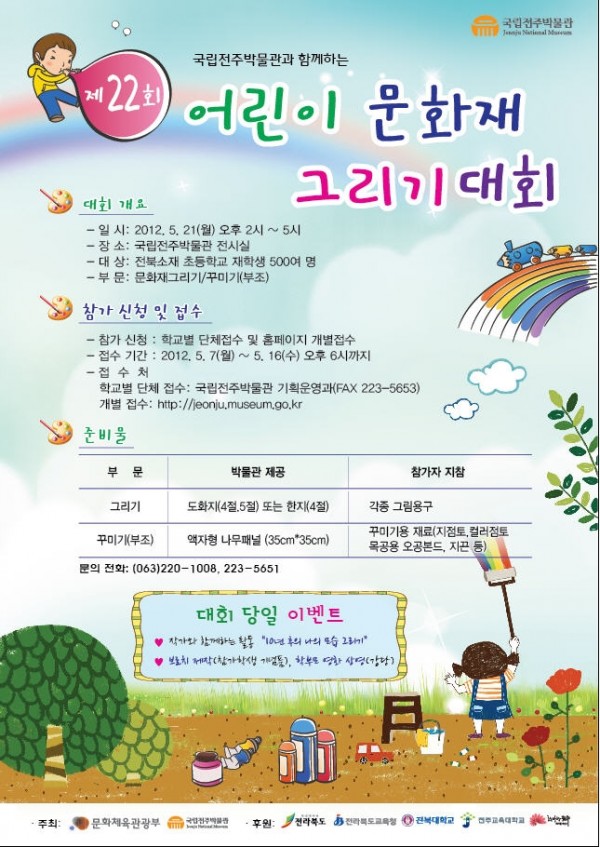 제 22회 문화재그리기대회 전단.JPG