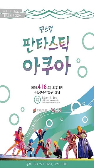4월16일_판타스틱아쿠아.jpg
