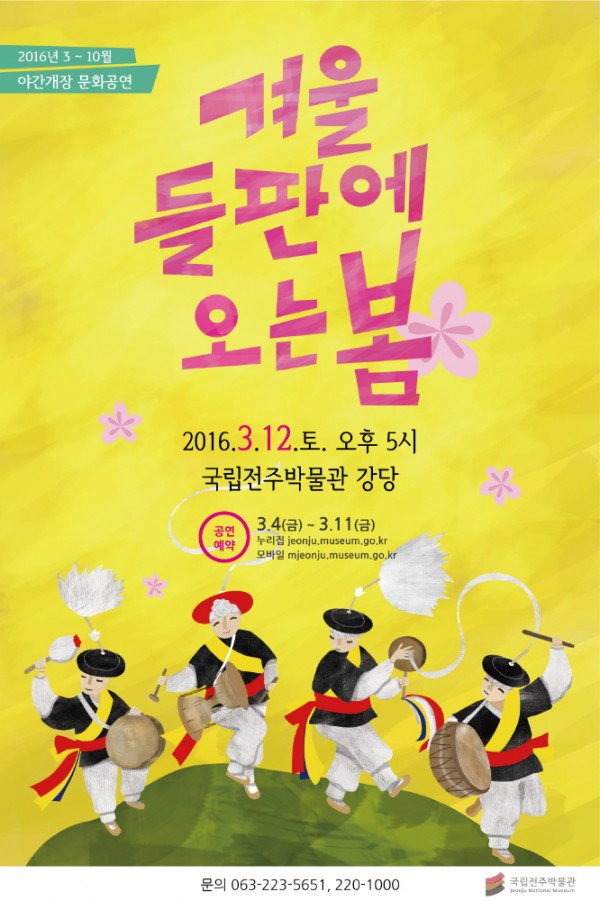 160312_겨울들판에오는봄_포스터.jpg
