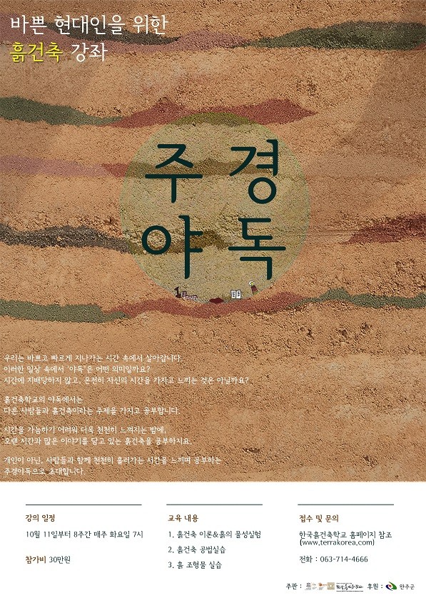 2016년 하반기 주경야독 강좌(축소).jpg