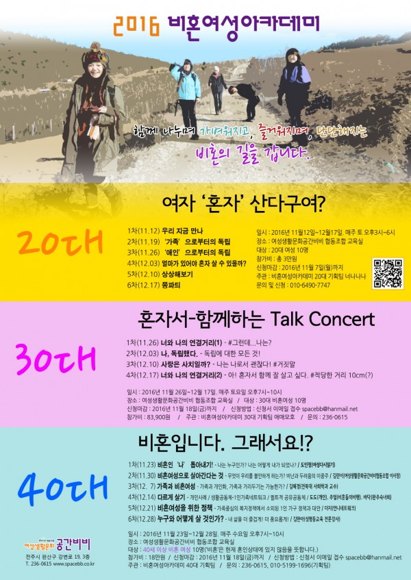크기변환_비혼여성아카데미.jpg