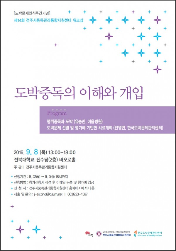 제14회 전주시중독관리통합지원센터 워크샵 포스터.jpg