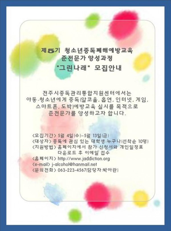 제5기 그린나래 모집안내.jpg