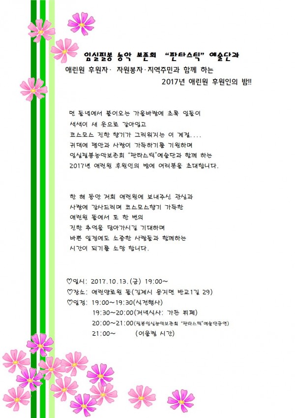 2017'애린후원인의밤초대장001.jpg