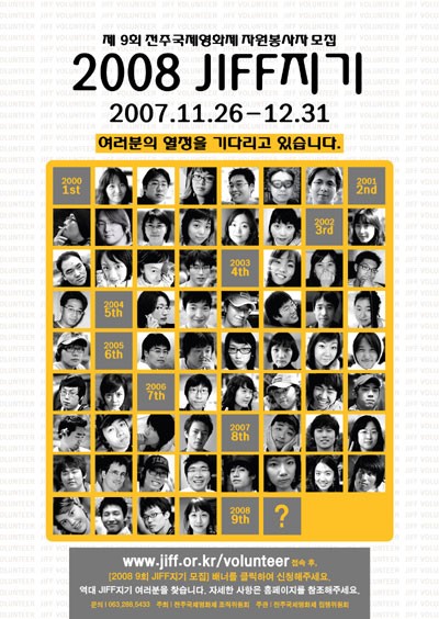 2008_JIFF지기_poster_web.jpg