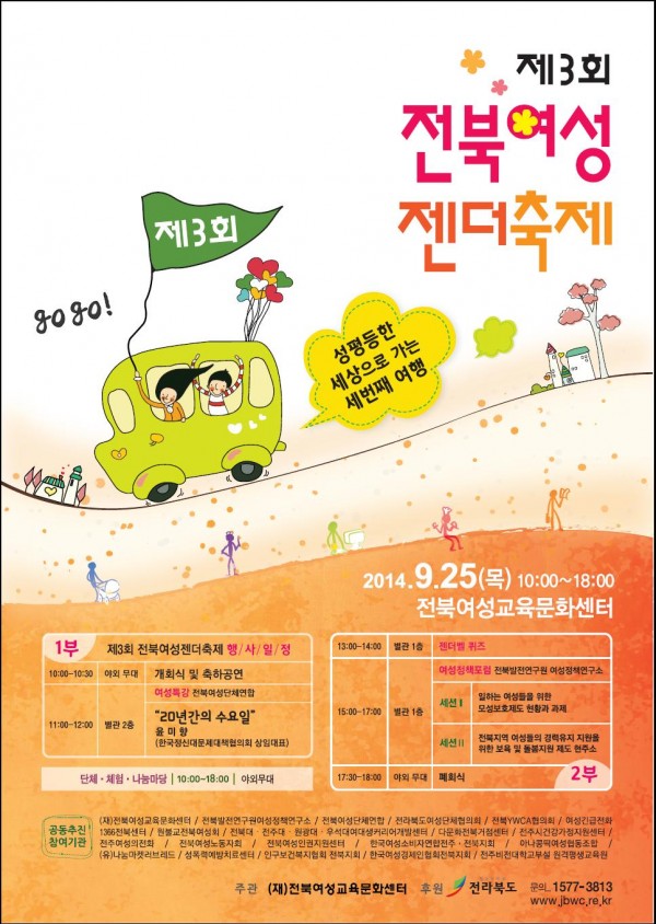 제3회 전북여성젠더축제.jpg