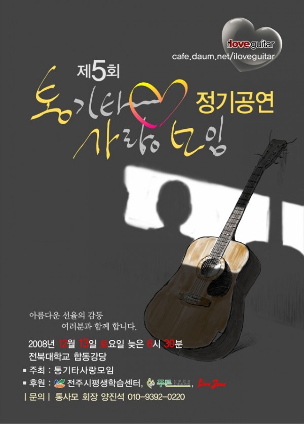 통사모 포스터.jpg