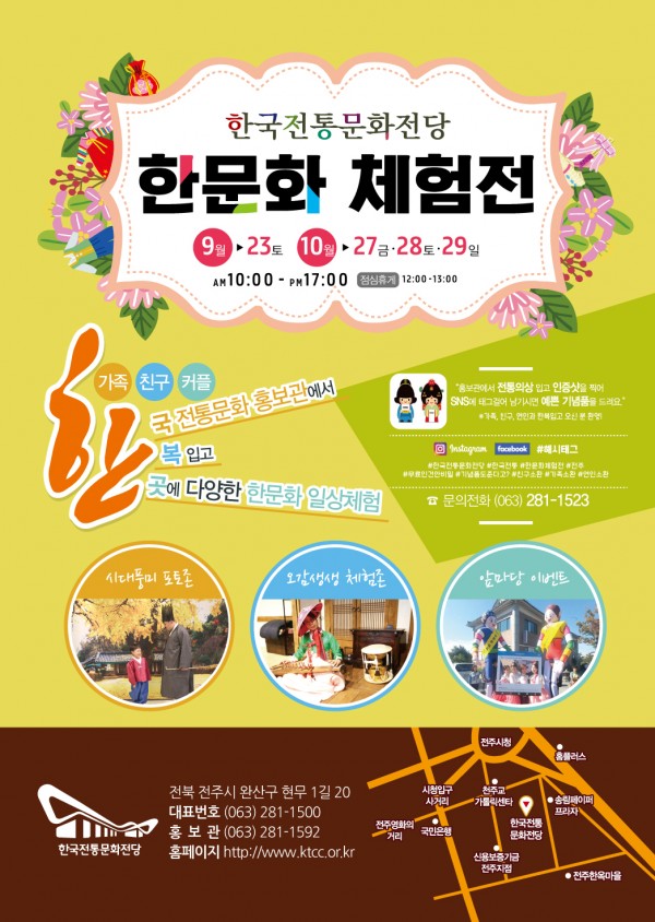 한문화체험전 전단지 앞면.jpg