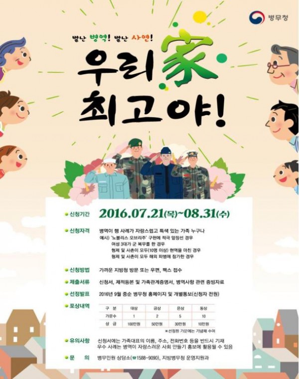 병역이행 특별가족 찾기 포스터.jpg