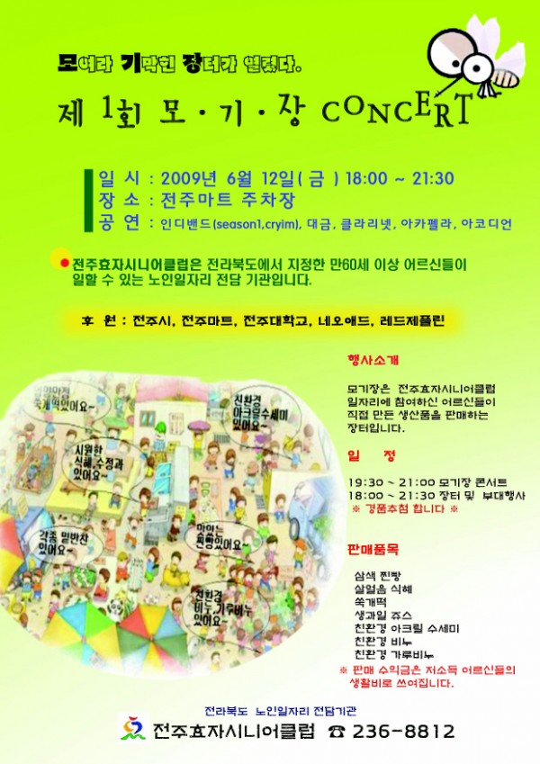 꾸미기_2모기장콘서트전단지.jpg