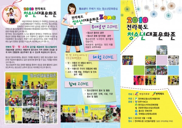 전라북도 청소년 대표문화존 리플렛1.jpg