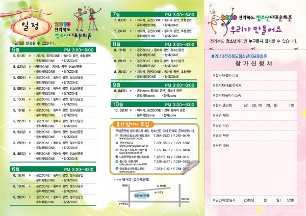 전라북도 청소년 대표문화존 리플렛.jpg
